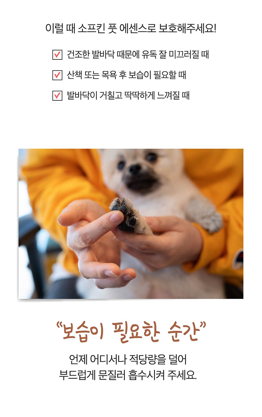 소프킨 풋 에센스-상품이미지-4