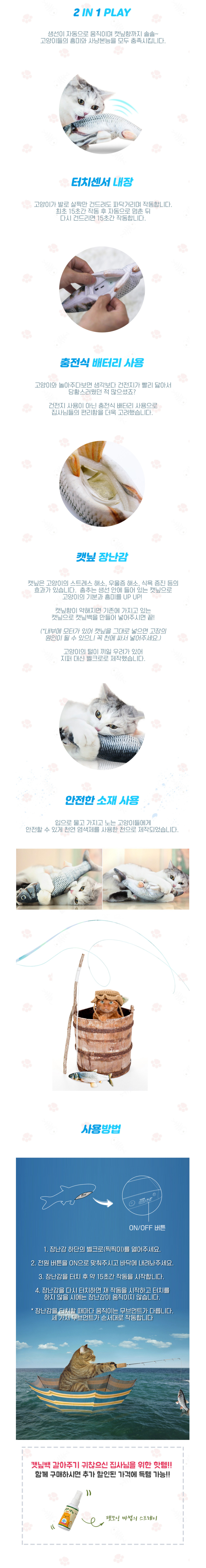 리얼한 움직임! 펫케어 춤추는 붕어/물개-상품이미지-1