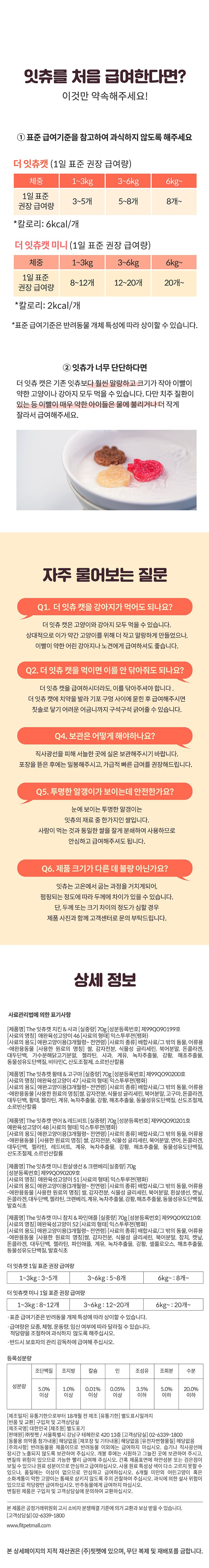 it 더 잇츄 캣 핑퐁 파티믹스 팩-상품이미지-22