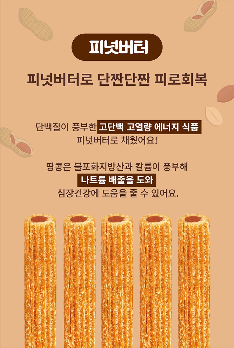 it 더잇츄러스 필링 (바나나/산양유/스피루리나/피넛버터)-상품이미지-9