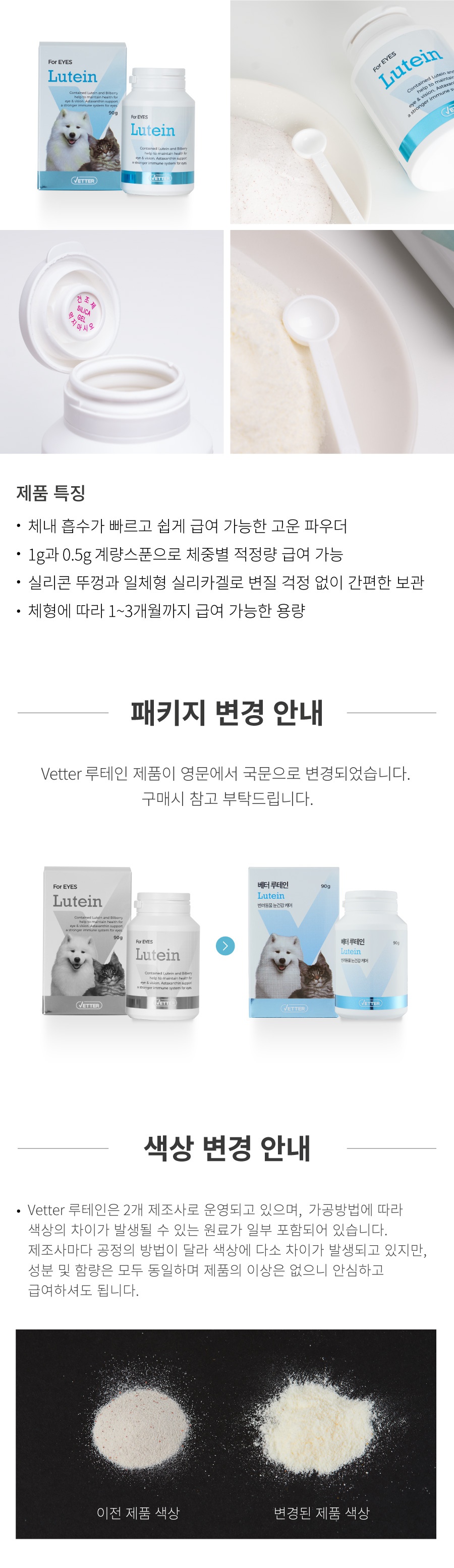 [EVENT] Vetter 댕냥이 영양 파우더 11종 (관절/피부/안정/눈/장/소화)-상품이미지-14