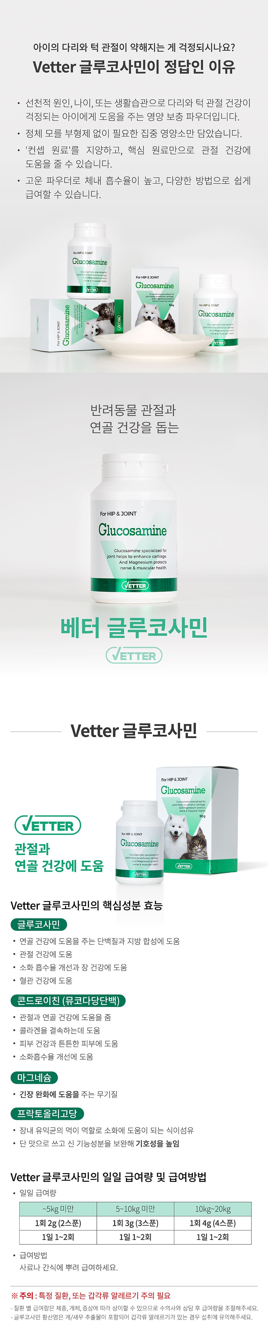 Vetter 댕냥이 영양 파우더 11종 (관절/피부/안정/눈/장/소화)-상품이미지-9
