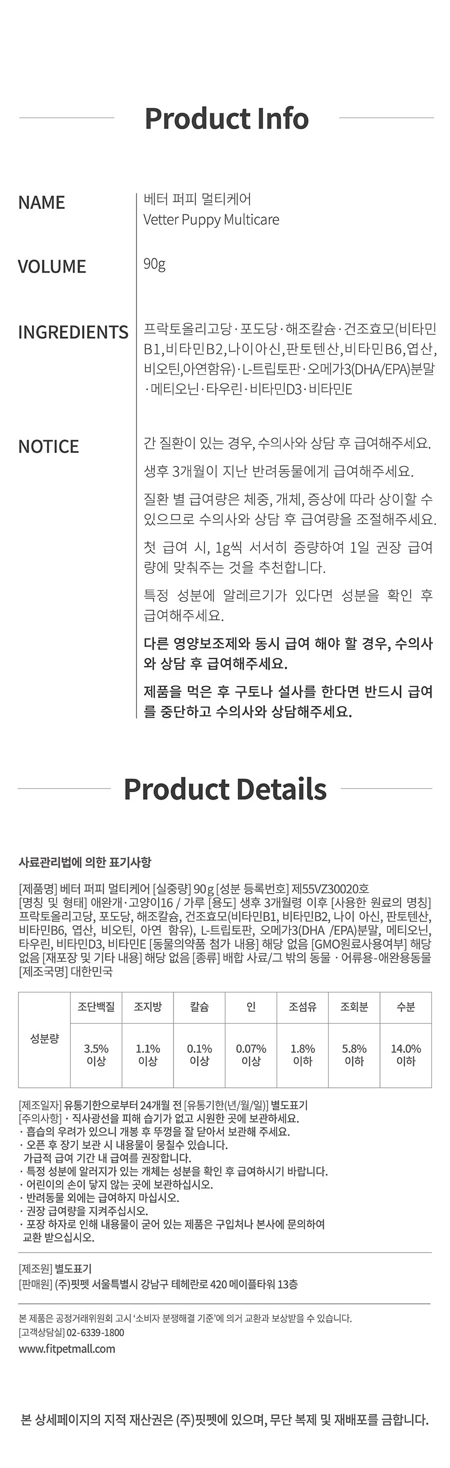 Vetter 댕냥이 영양 파우더 11종 (관절/피부/안정/눈/장/소화)-상품이미지-43