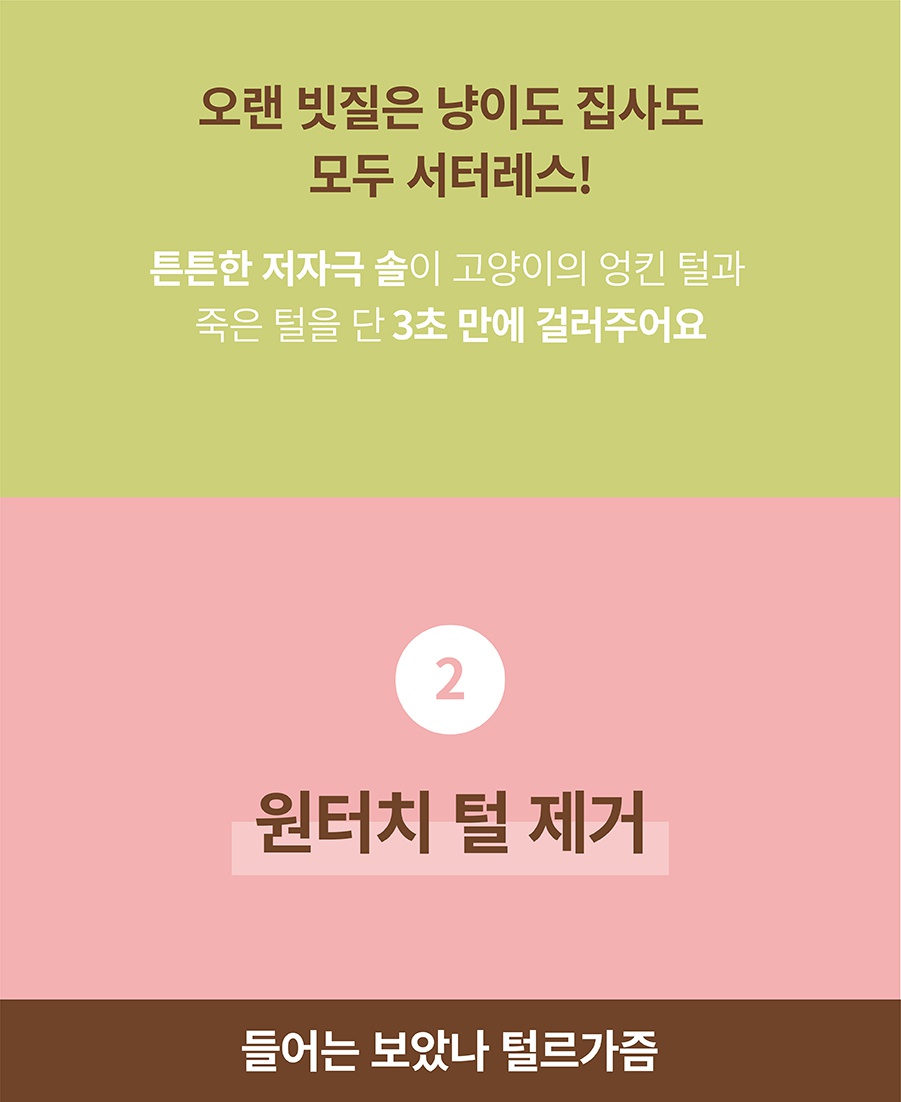 포우장 그릉그릉 브러쉬 (올리브그린/베이비핑크)-상품이미지-11
