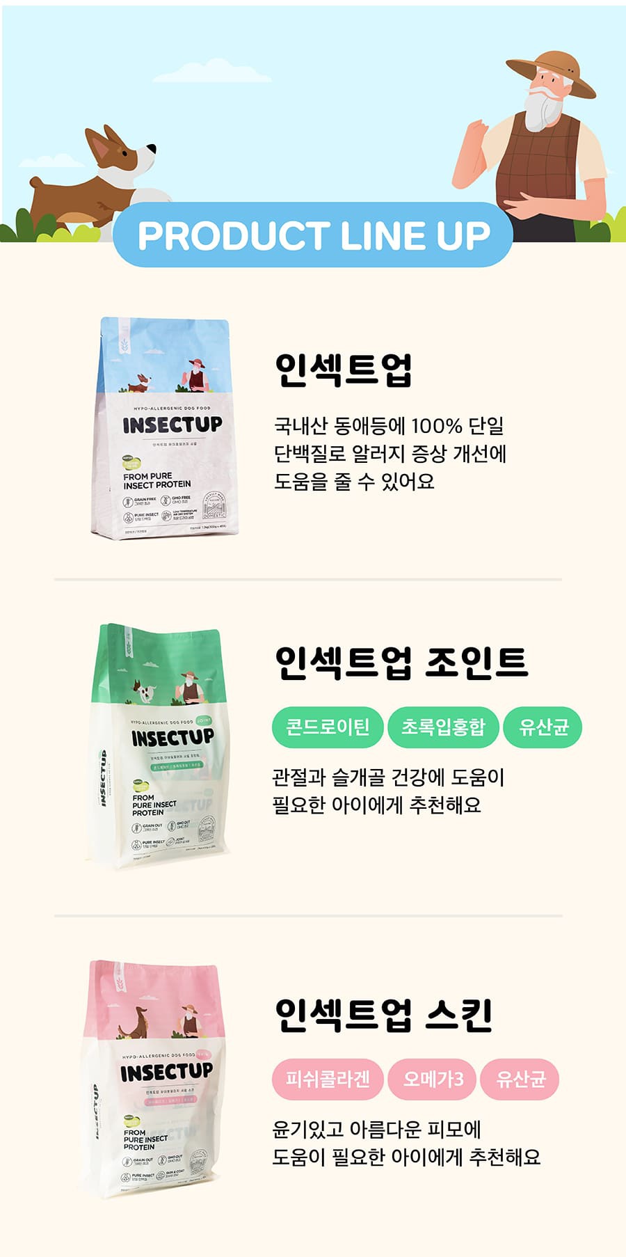 인섹트업 하이포알러지 사료 (오리지널/스킨/조인트)-상품이미지-1