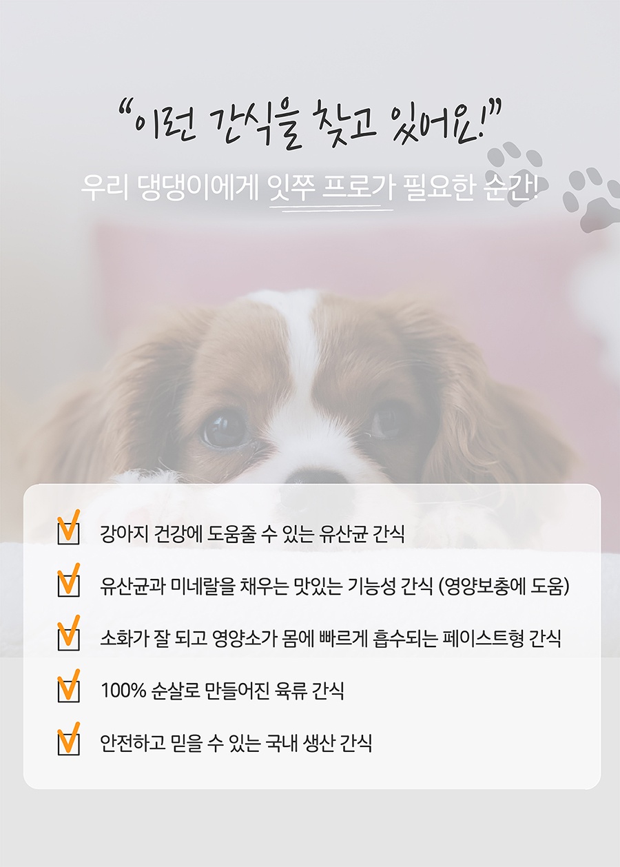it 잇쭈 프로 도그 체중관리 (8개입)-상품이미지-0