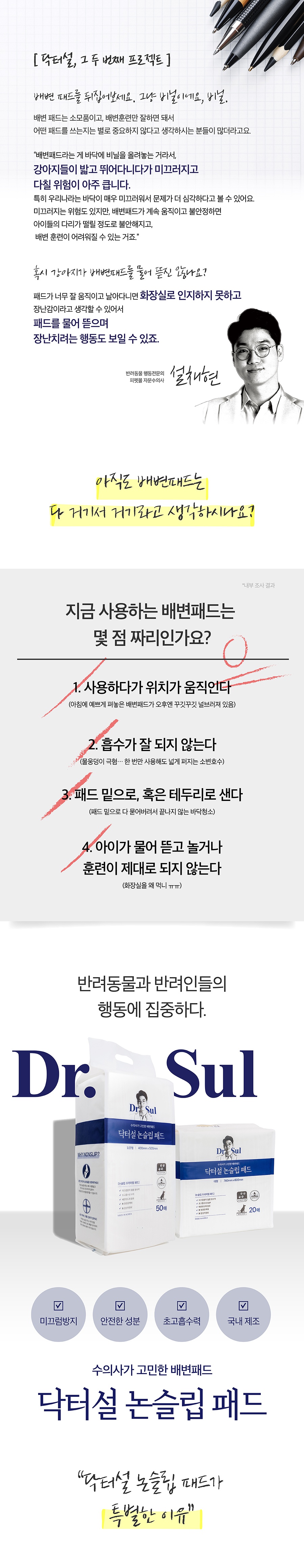 닥터설 논슬립 패드 (표준형 50매/대형 20매)-상품이미지-2