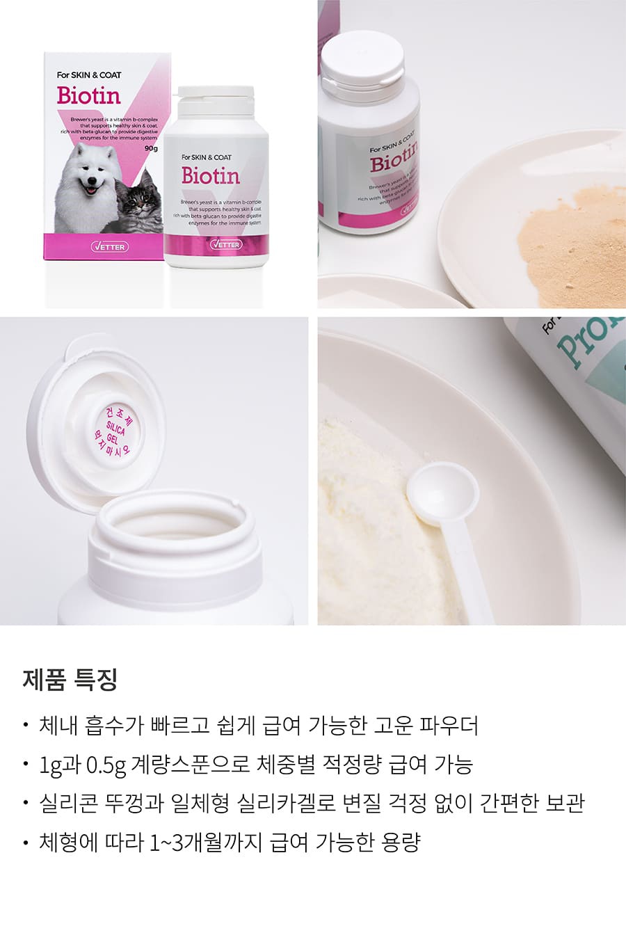 Vetter 댕냥이 영양 파우더 11종 (관절/피부/안정/눈/장/소화)-상품이미지-4