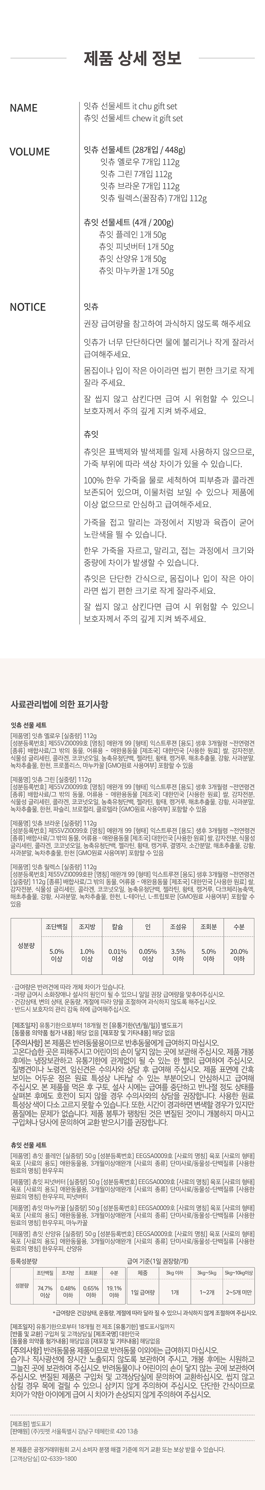 it 츄잇 선물세트 (200g)-상품이미지-2