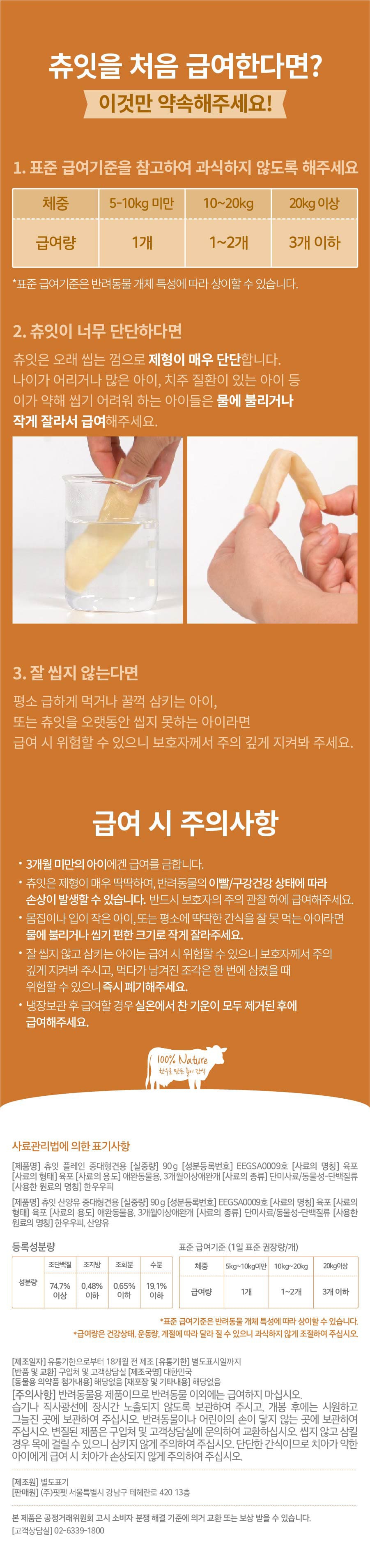 it 츄잇 중대형견용 (플레인/산양유)-상품이미지-35