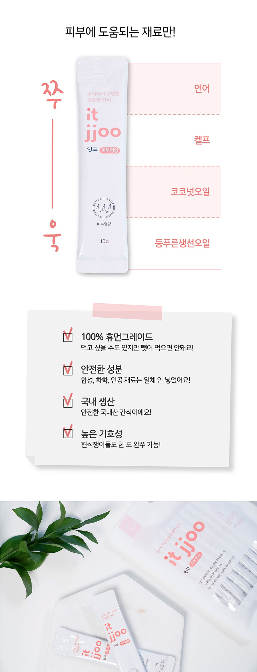it 잇쭈 피부 대용량 (8개입*4개)-상품이미지-4