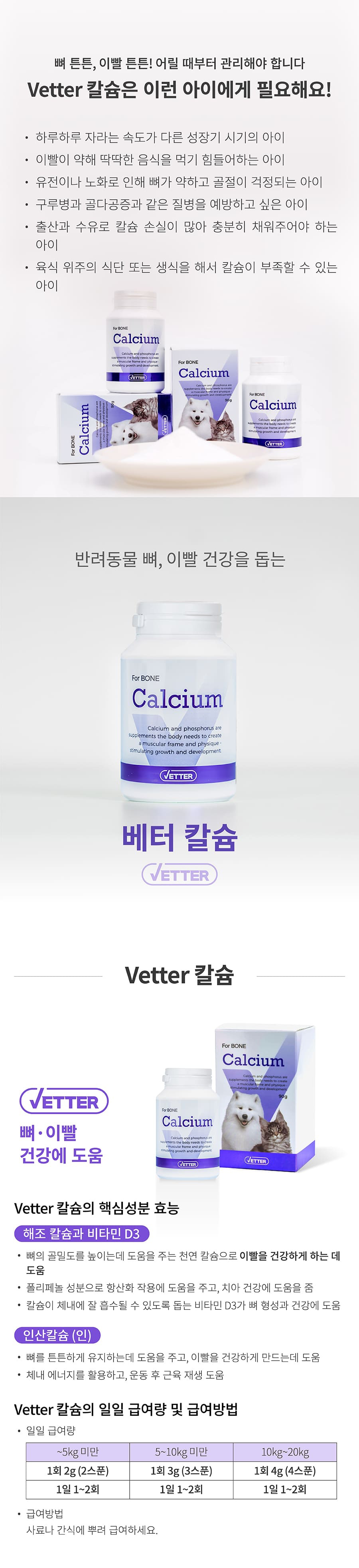 Vetter 댕냥이 영양 파우더 11종 (관절/피부/안정/눈/장/소화)-상품이미지-15