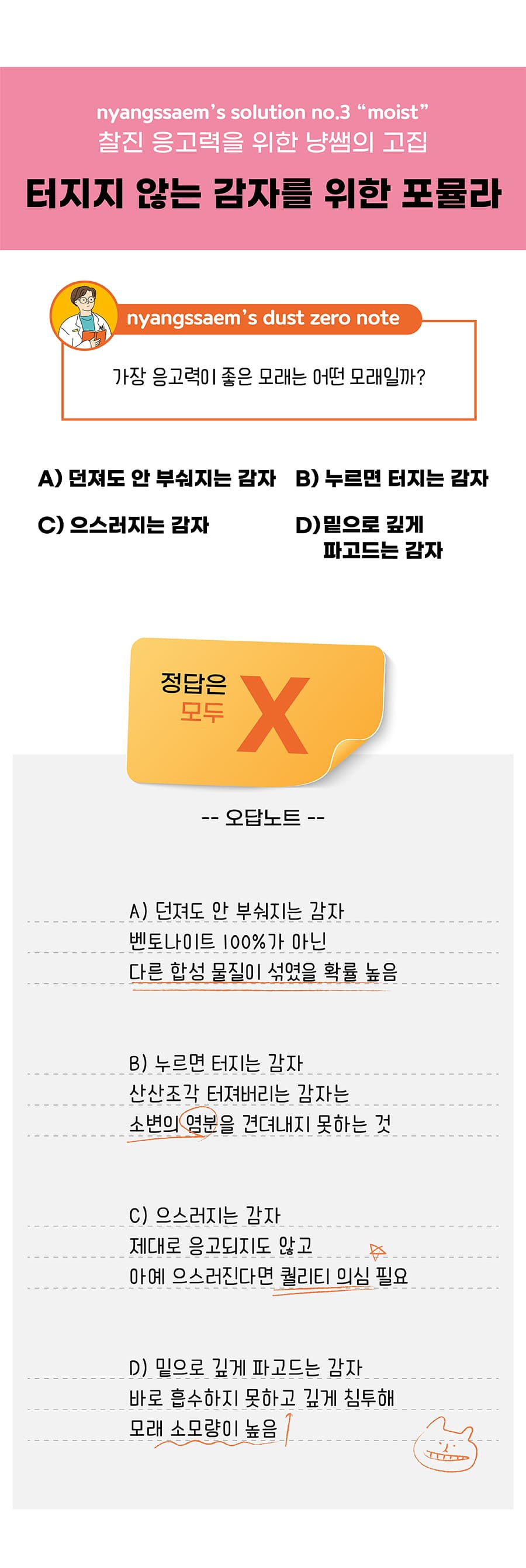냥쌤 더스트제로 벤토나이트 모래 6kg (무향/피톤치드향)-상품이미지-17
