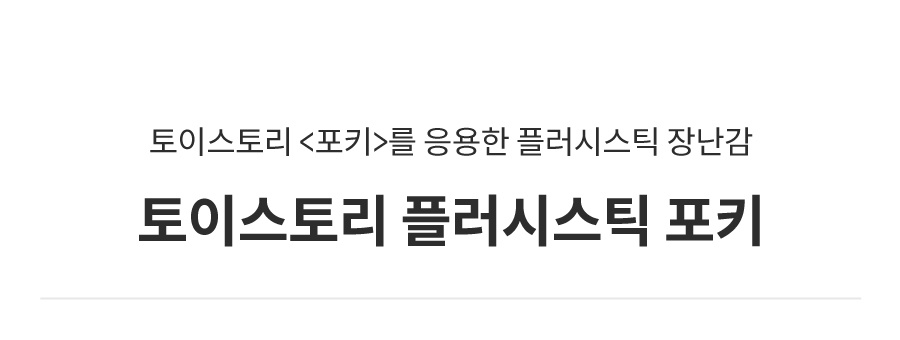댄 토이스토리 플러시스틱 포키-상품이미지-0
