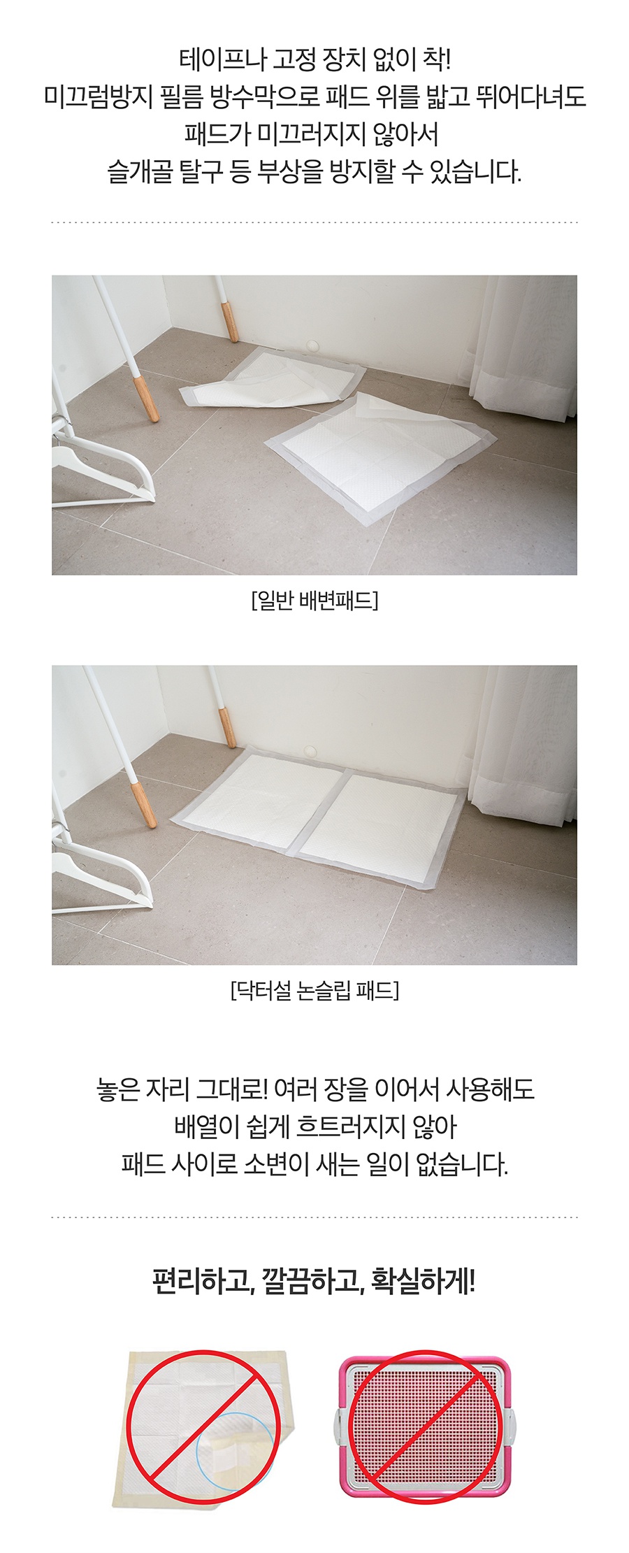 닥터설 논슬립 패드 (표준형 50매/대형 20매)-상품이미지-8