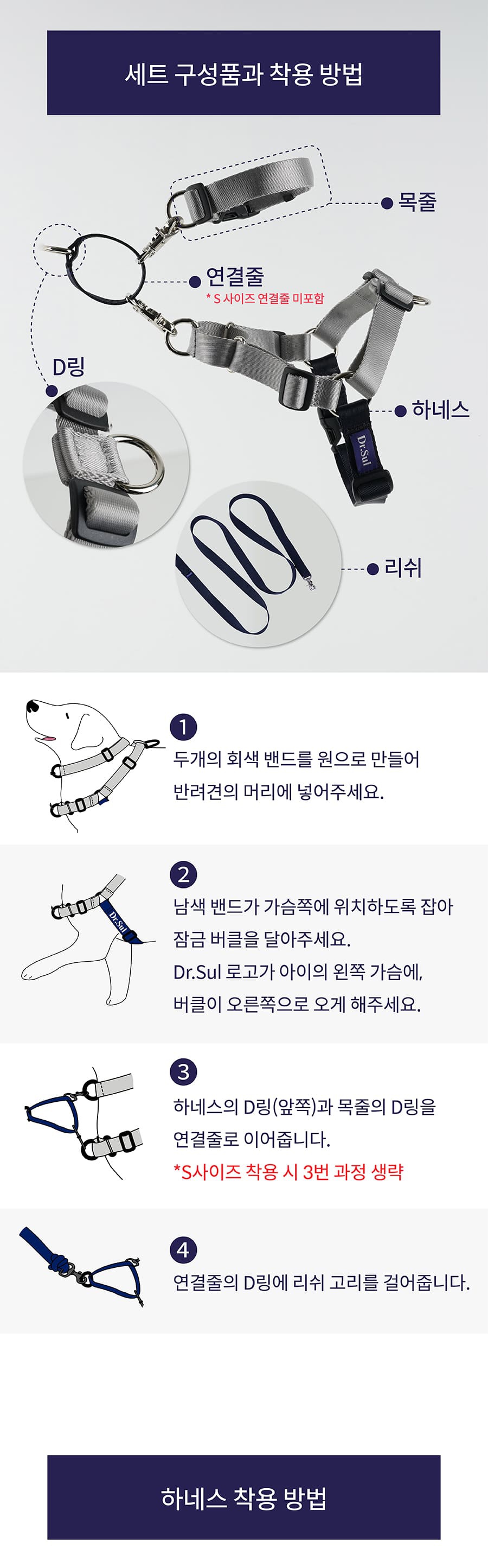 닥터설 앞섬방지 하네스 세트-상품이미지-27
