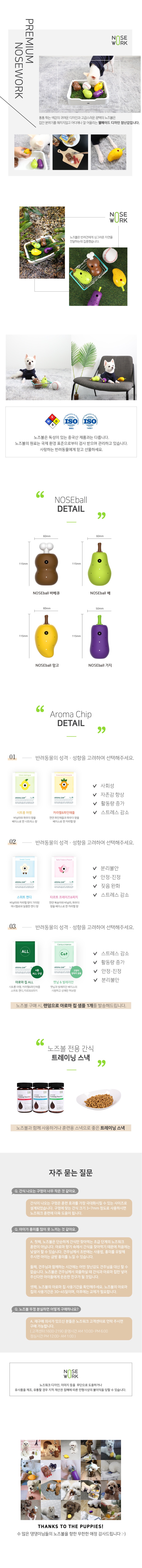 노즈워크 노즈볼 배-상품이미지-3